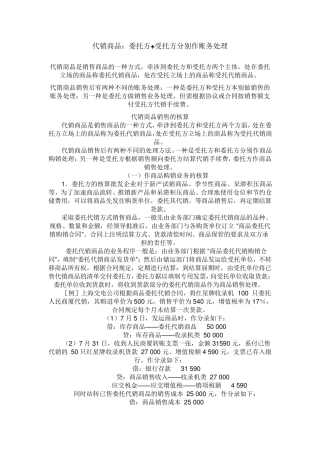 代销商品委托方+受托方分别作账务处理