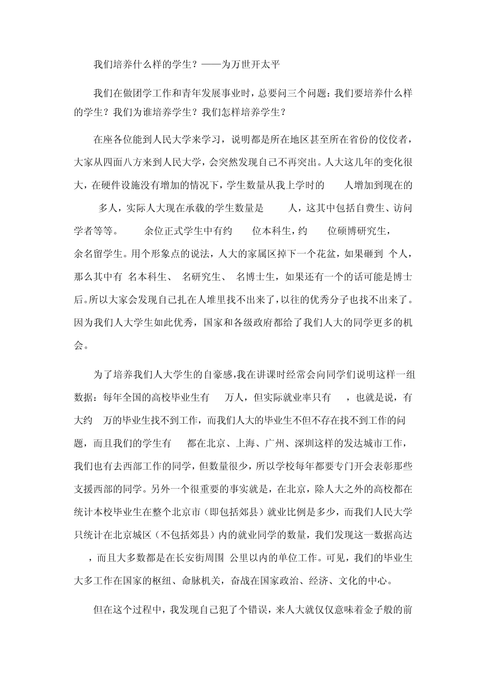 代鹏：我们培养什么样的学生_第1页