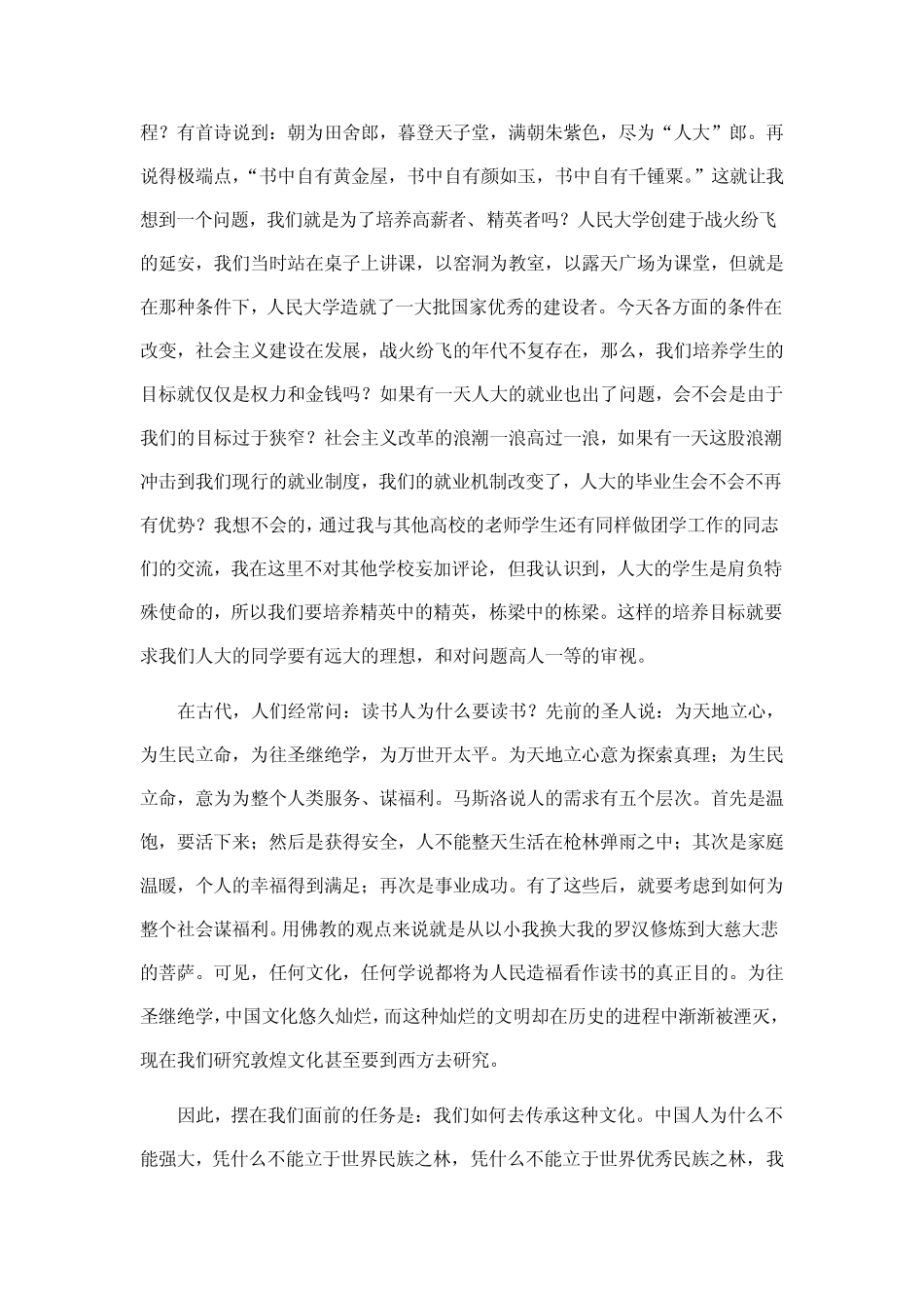 代鹏：我们培养什么样的学生_第2页