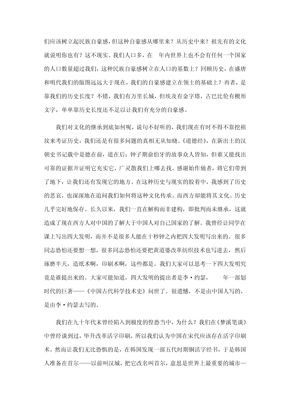 代鹏：我们培养什么样的学生_第3页