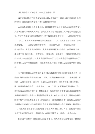代鹏：我们培养什么样的学生