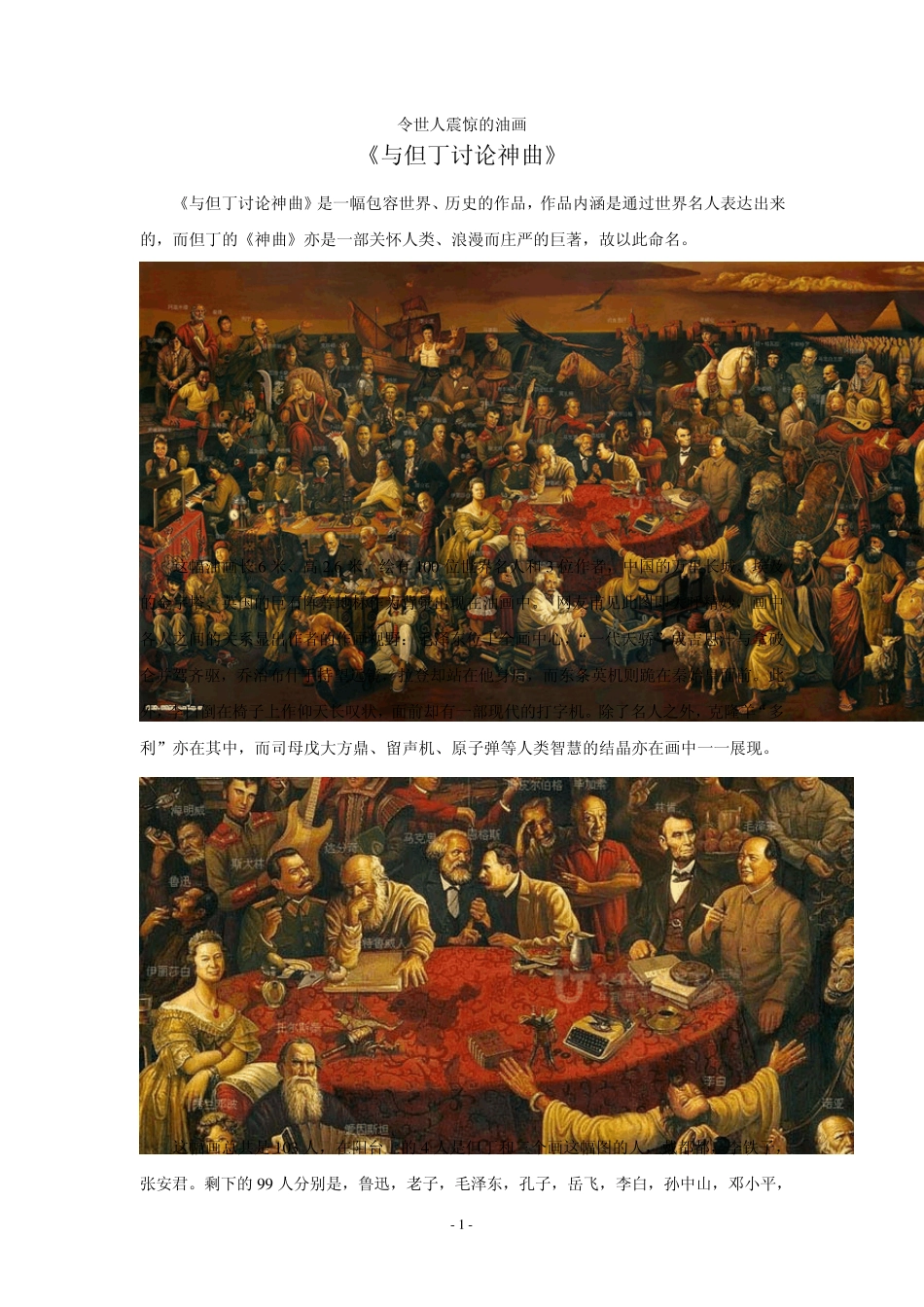 令世人震惊的油画《与但丁讨论神曲》_第1页