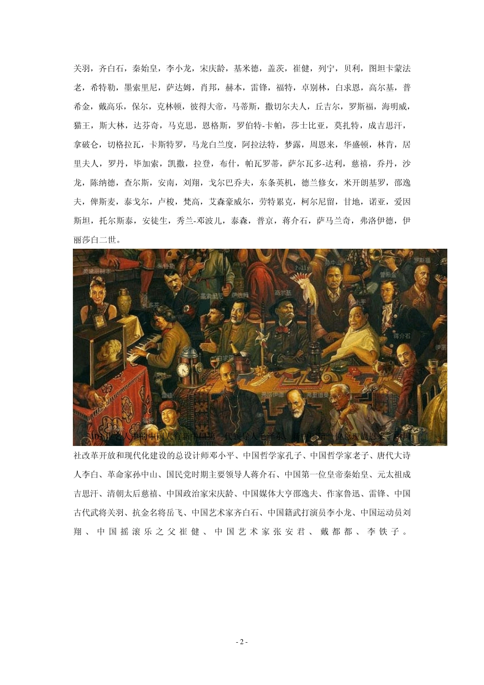 令世人震惊的油画《与但丁讨论神曲》_第2页