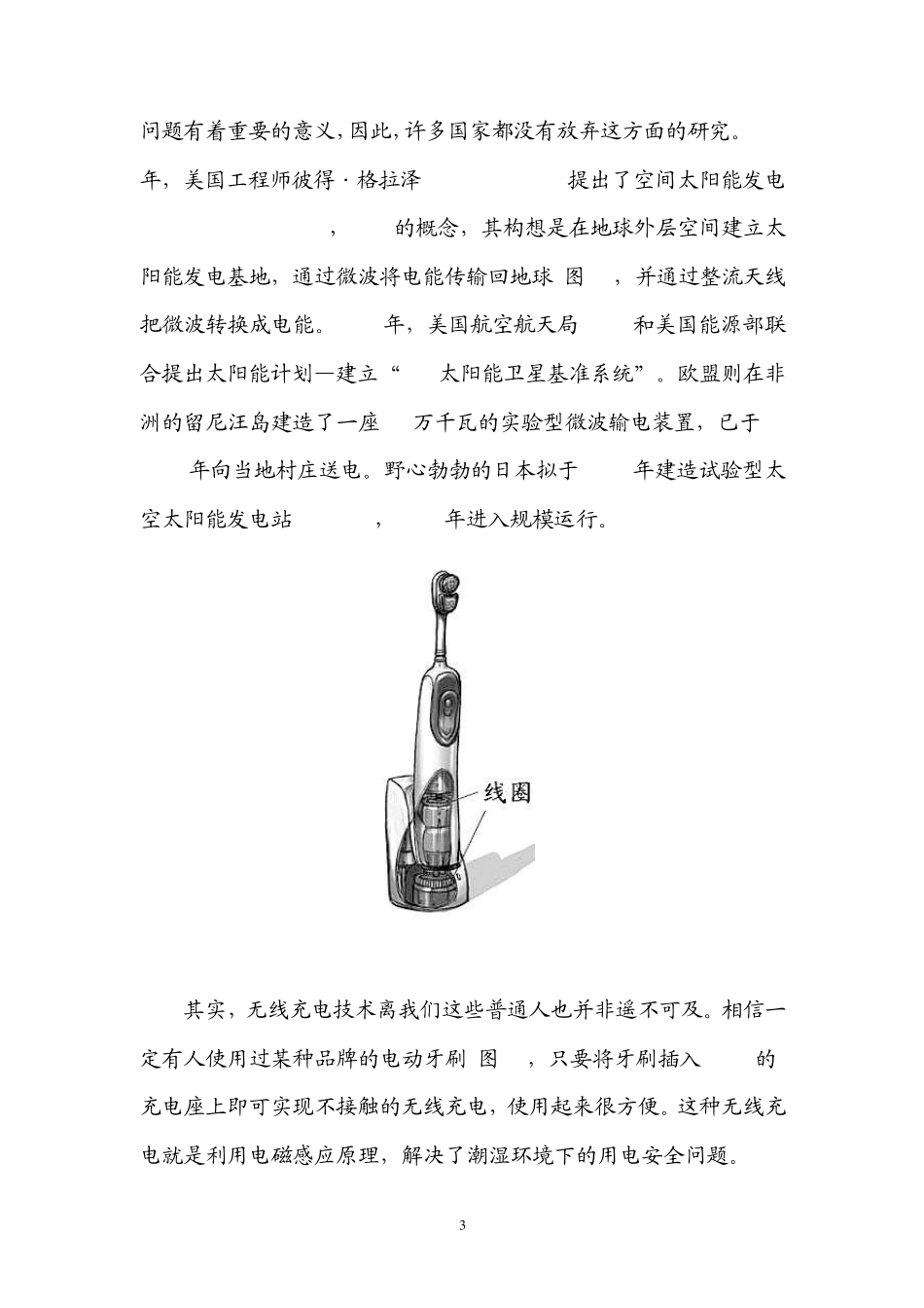 令人期待的无线充电技术_第3页