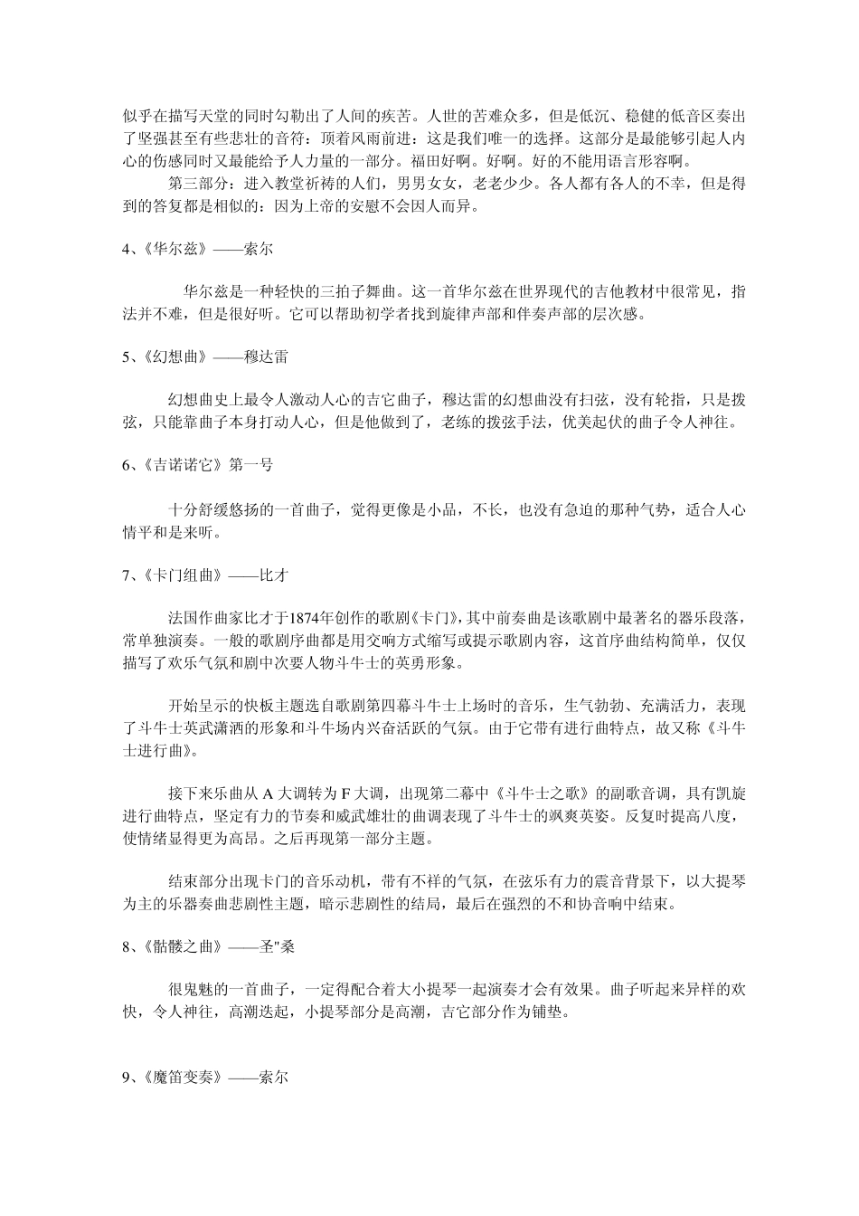 令人神魂颠倒的40首古典吉他赏析_第2页