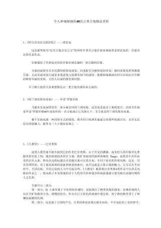 令人神魂颠倒的40首古典吉他赏析