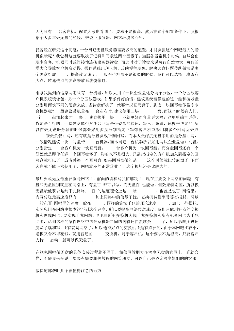 以50台机器小网吧为例看深度无盘快速布署的那些事_第2页