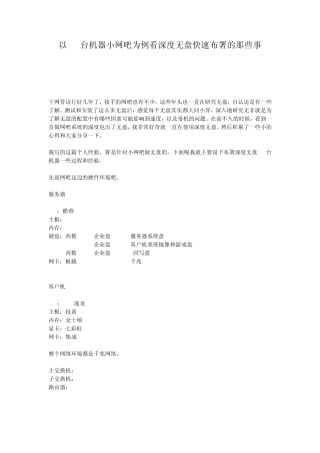 以50台机器小网吧为例看深度无盘快速布署的那些事