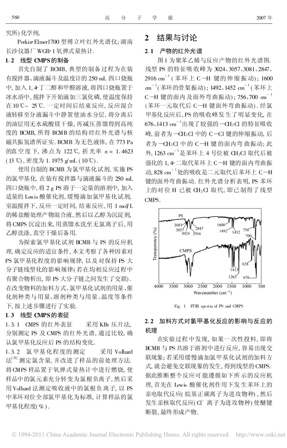 以1_4_二氯甲氧基丁烷为氯甲基化试剂合成线型氯甲基化聚苯乙烯_第2页