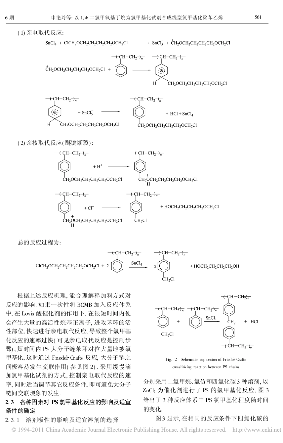以1_4_二氯甲氧基丁烷为氯甲基化试剂合成线型氯甲基化聚苯乙烯_第3页