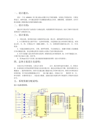 以AT89S51单片机为核心的数字电子钟控制器