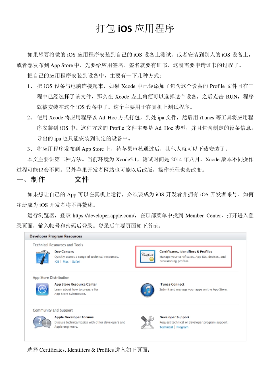以Ad_Hoc方式打包iOS应用程序_第1页