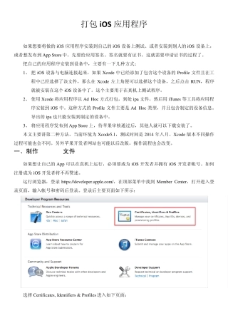 以Ad_Hoc方式打包iOS应用程序