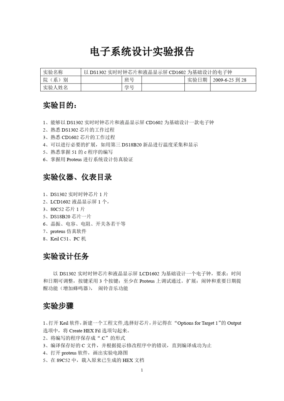 以DS1302实时时钟芯片和液晶显示屏CD1602为基础设计的电子钟_第1页
