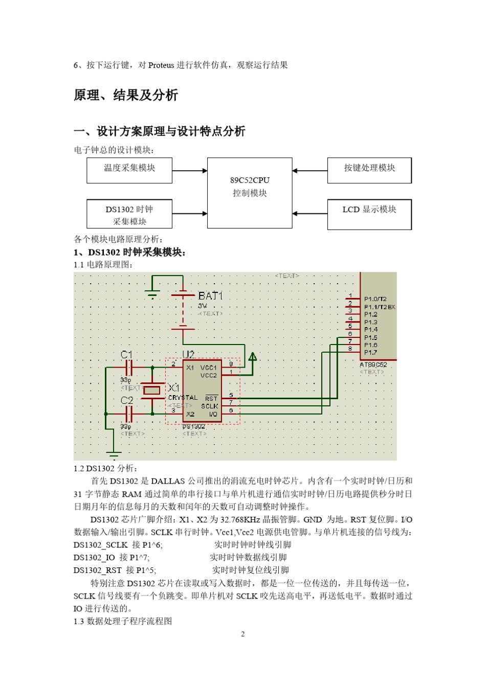 以DS1302实时时钟芯片和液晶显示屏CD1602为基础设计的电子钟_第2页