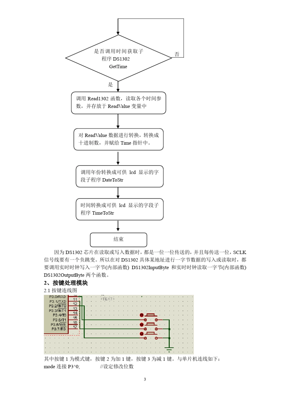 以DS1302实时时钟芯片和液晶显示屏CD1602为基础设计的电子钟_第3页