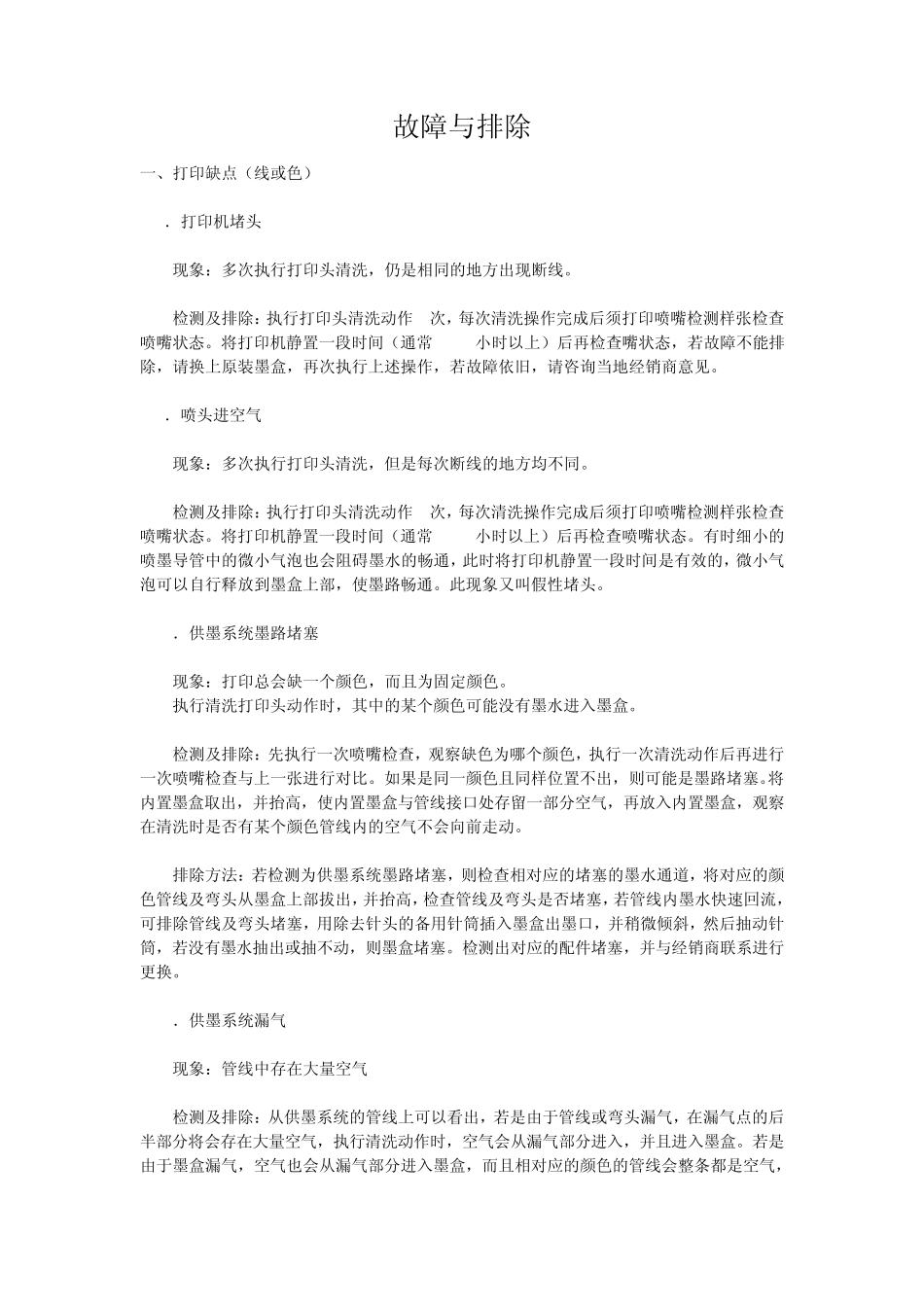 以epsonme35为例解释喷墨打印机故障与排除_第2页