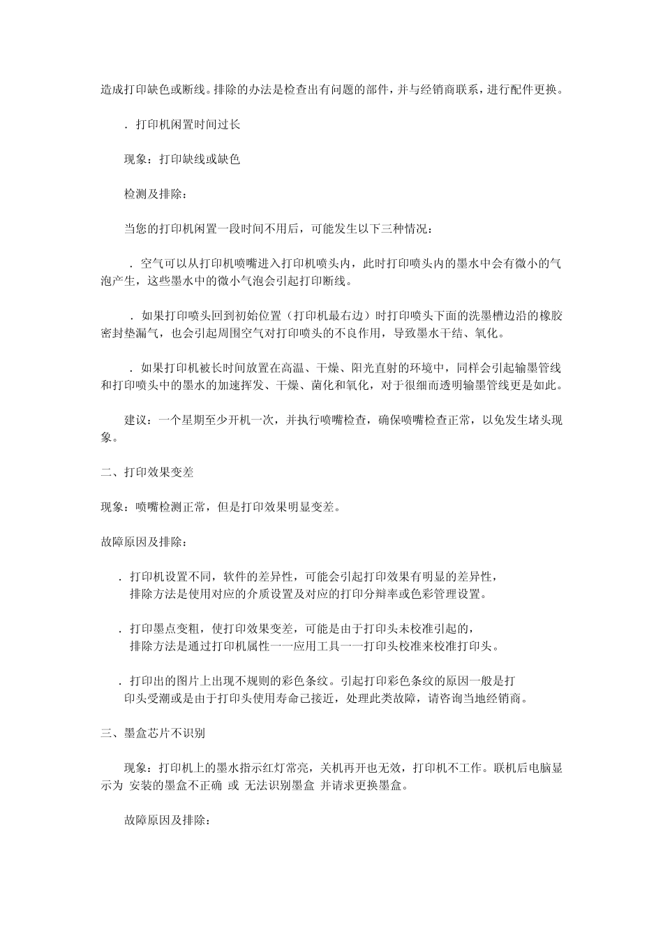 以epsonme35为例解释喷墨打印机故障与排除_第3页