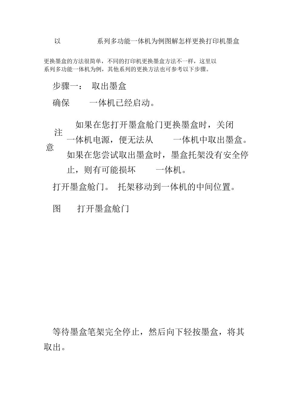 以HPDeskjet系列多功能一体机为例图解怎样更换打印机墨盒_第1页