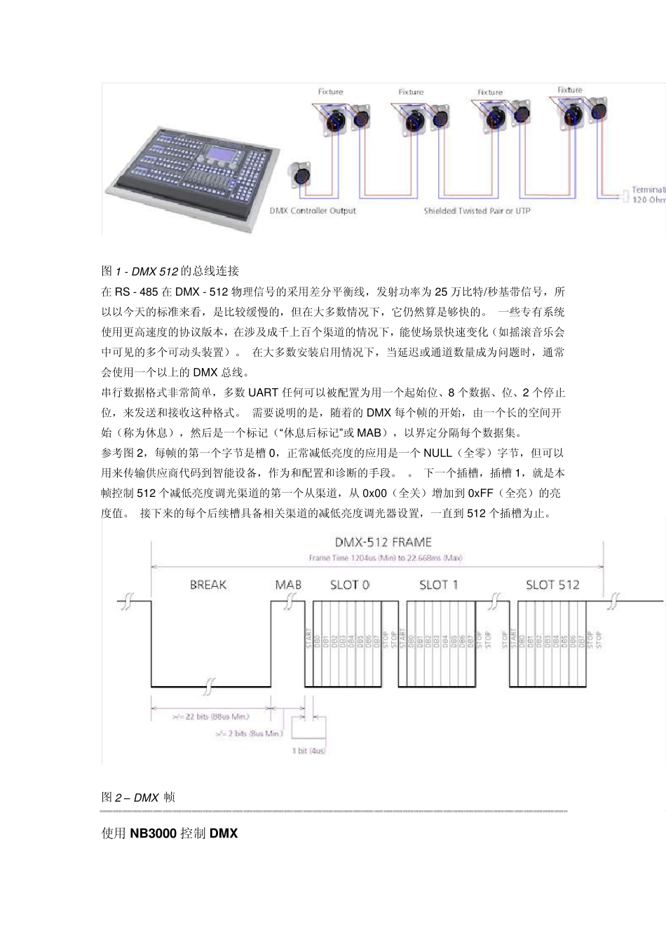 以NB3000设计的DMX512照明控制_第2页