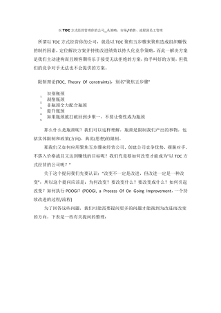 以TOC方式经营管理你的公司