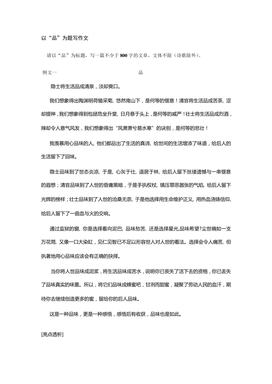 以“品”为题作文指导讲评及范文_第1页