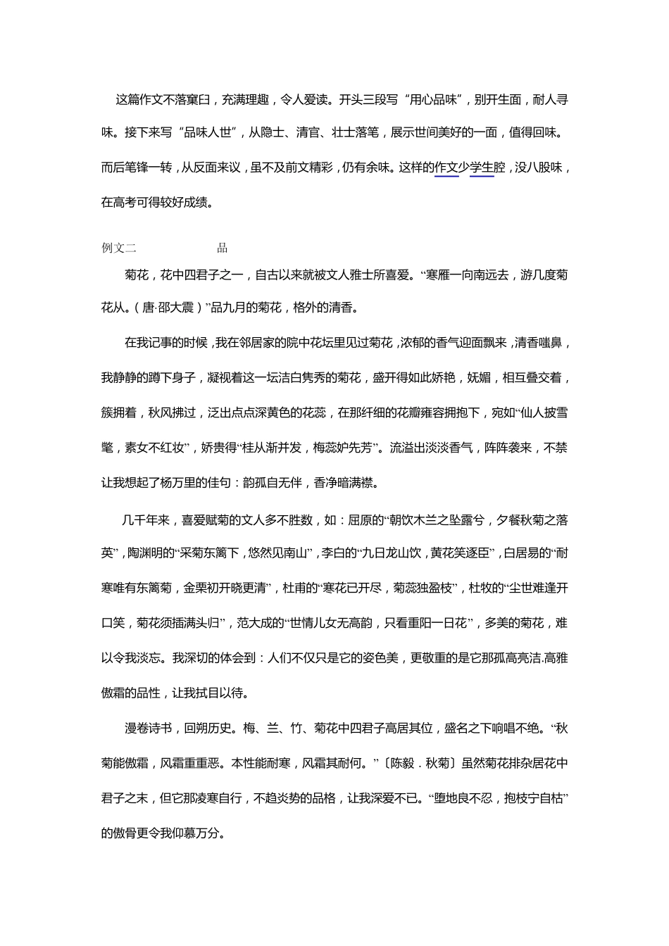 以“品”为题作文指导讲评及范文_第2页