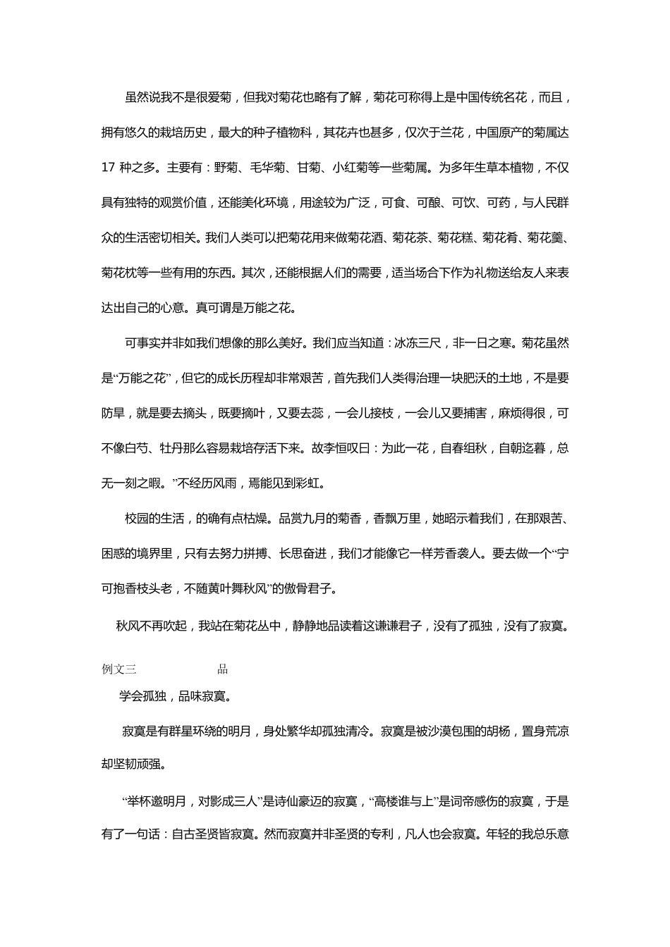 以“品”为题作文指导讲评及范文_第3页