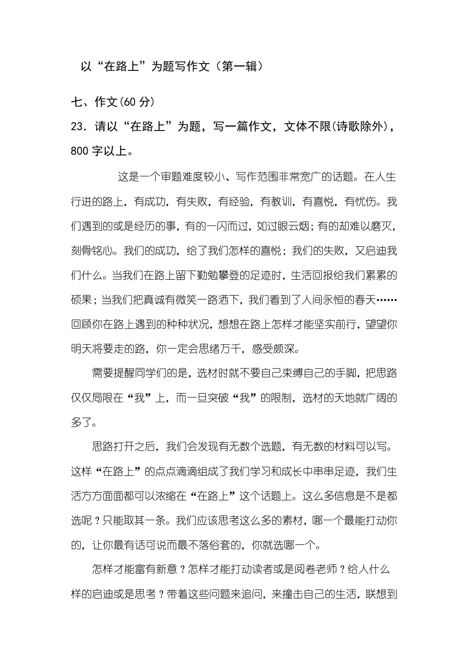 以“在路上”为题写作文_第1页