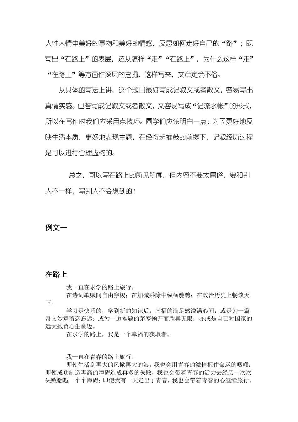 以“在路上”为题写作文_第2页