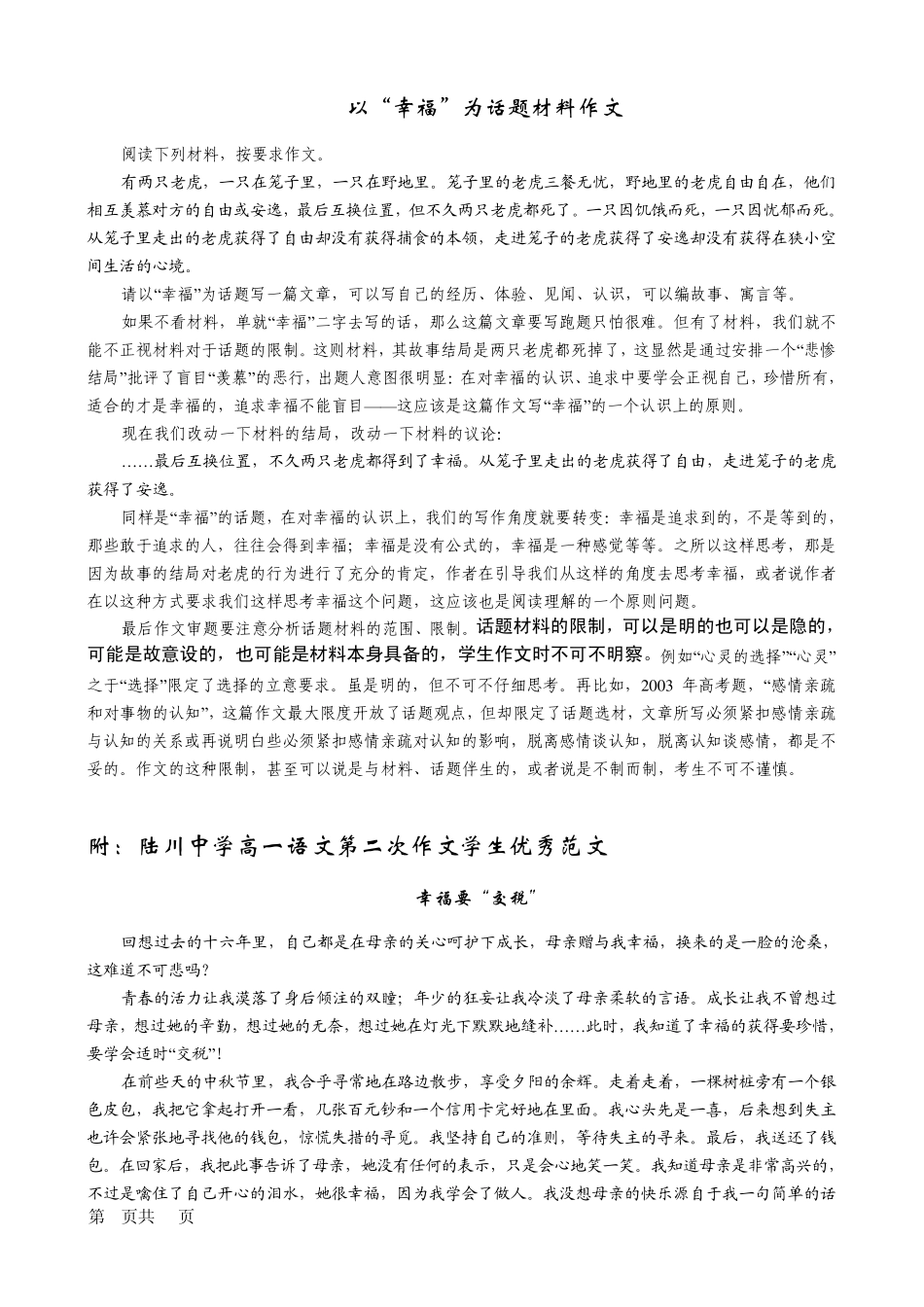 以“幸福”为话题材料作文_第1页