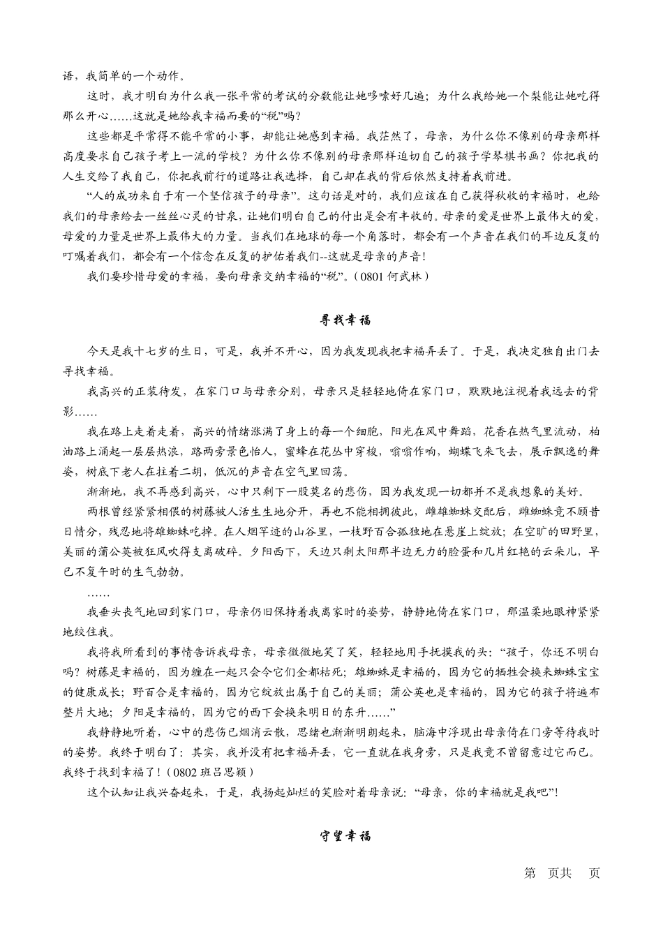 以“幸福”为话题材料作文_第2页