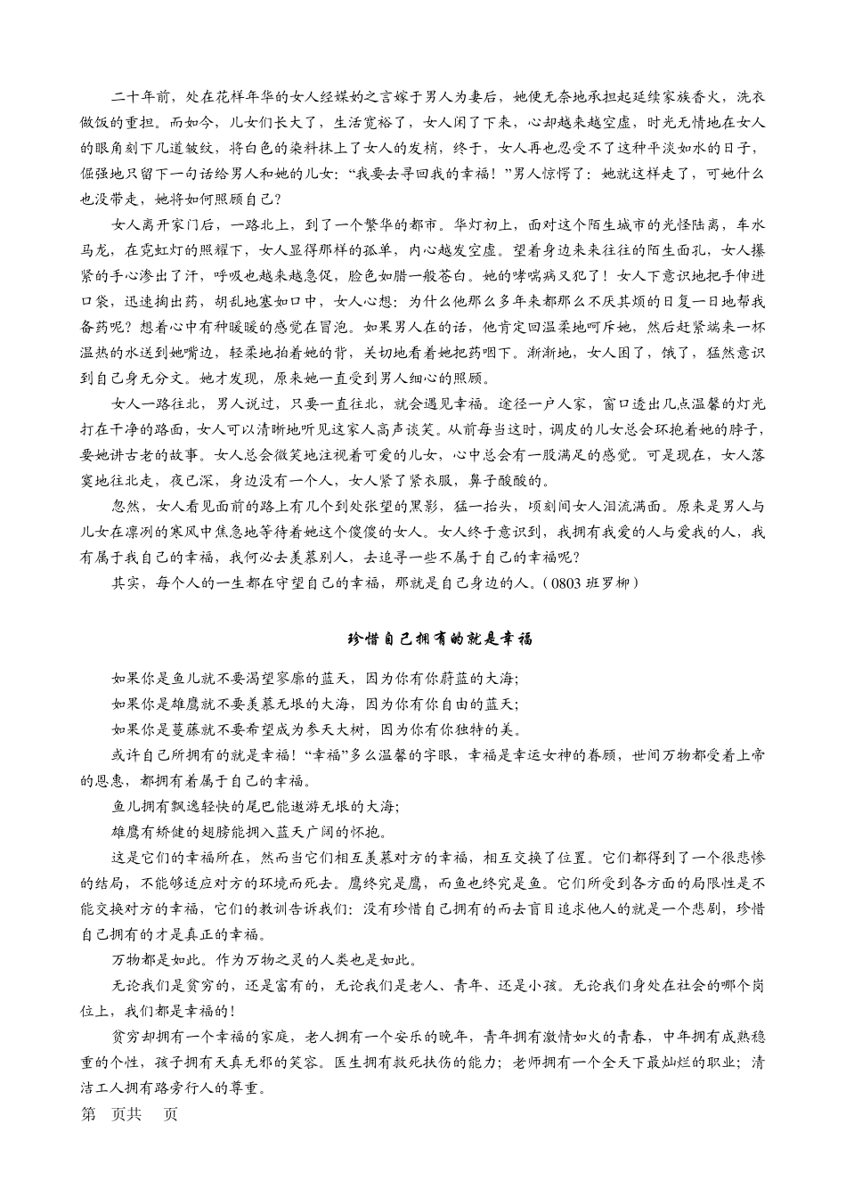 以“幸福”为话题材料作文_第3页