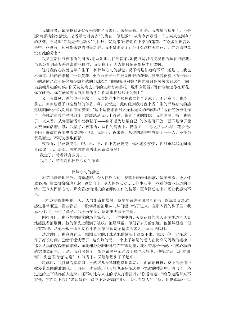 以“怦然心动的感觉”为话题_第2页