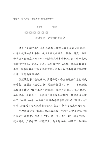 以“数字工会”建设推动五型工会健康发展