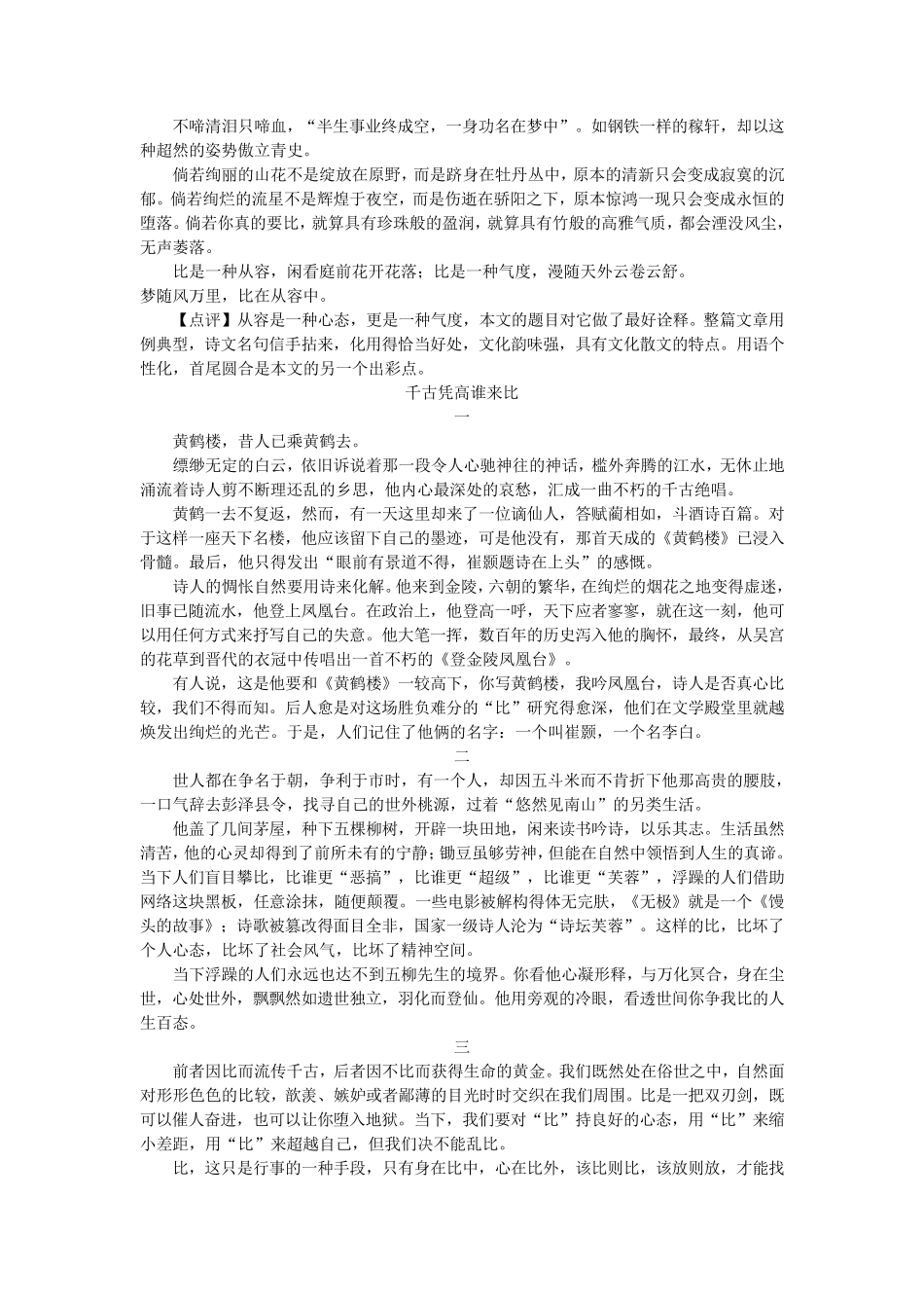 以“比”为话题作文导写及例文7篇_第3页