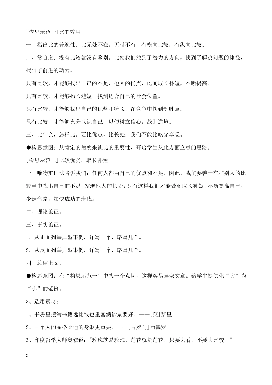 以“比”为题作文_第2页