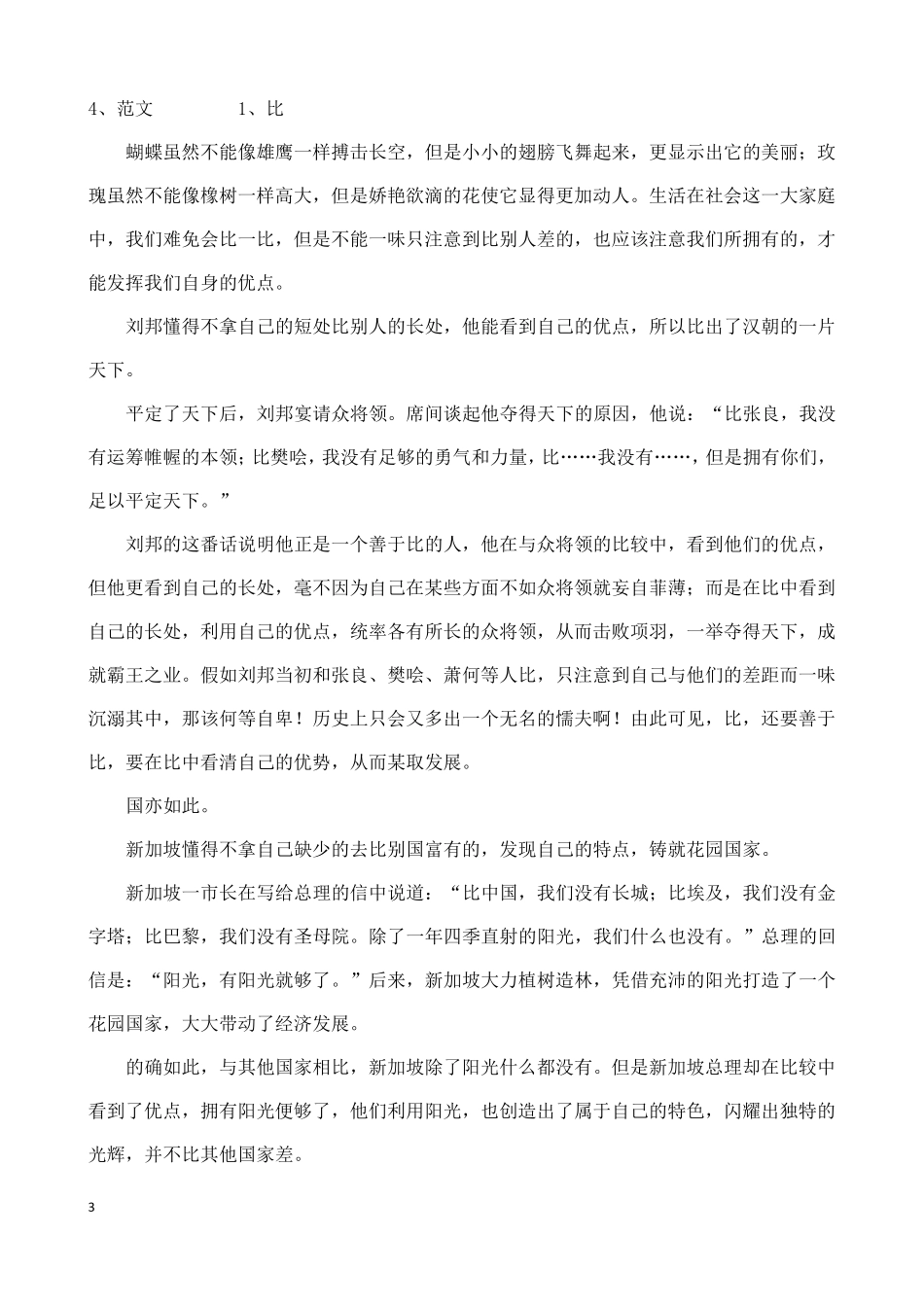 以“比”为题作文_第3页