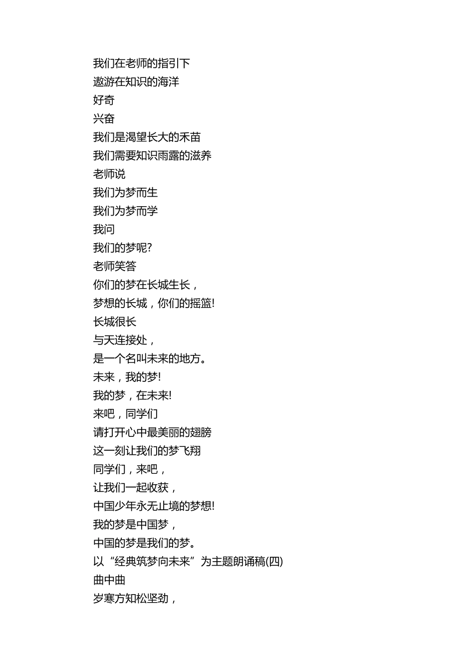 以“经典筑梦向未来”为主题朗诵稿7篇_第3页