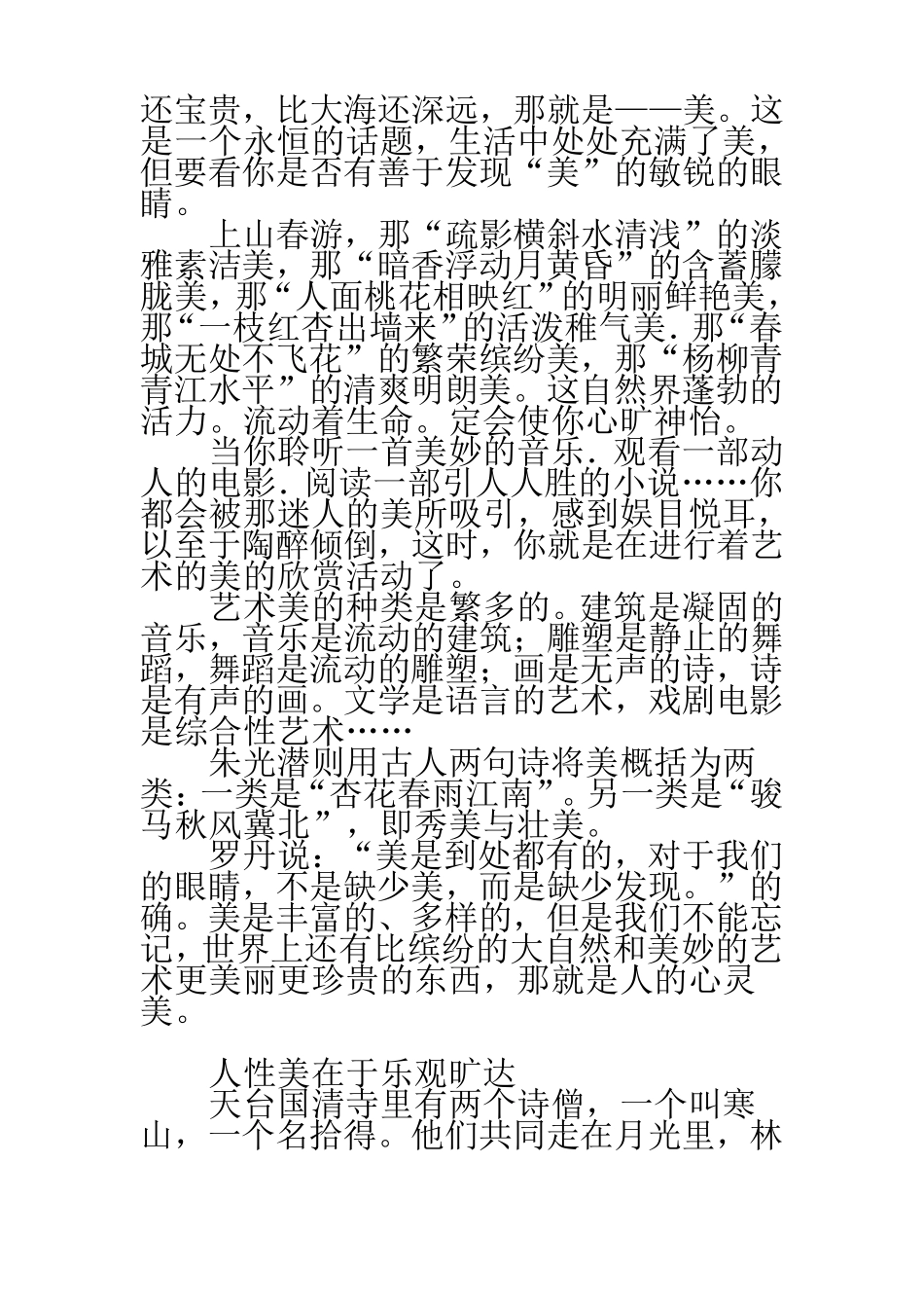 以“美”为话题的作文指导_第2页