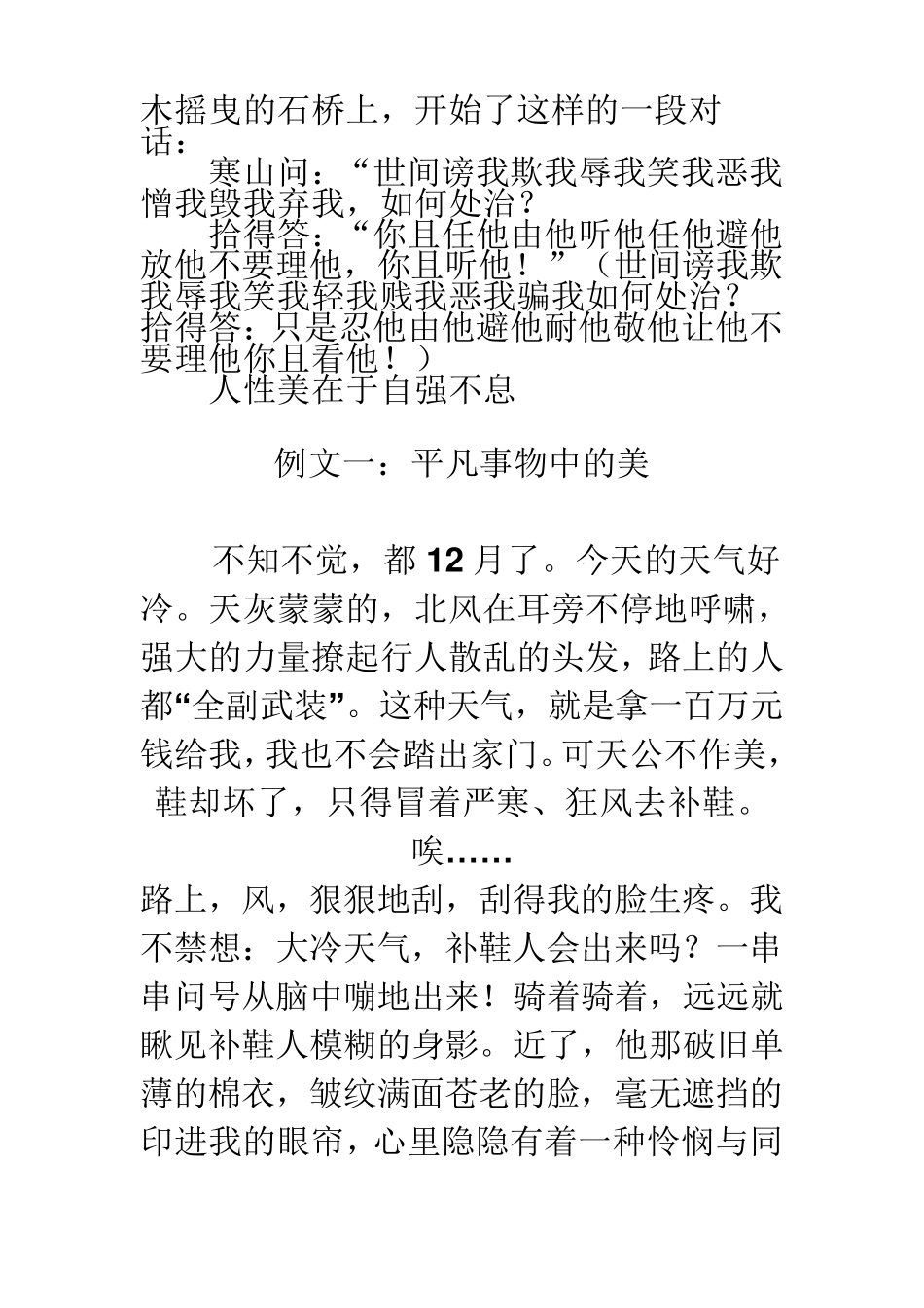 以“美”为话题的作文指导_第3页