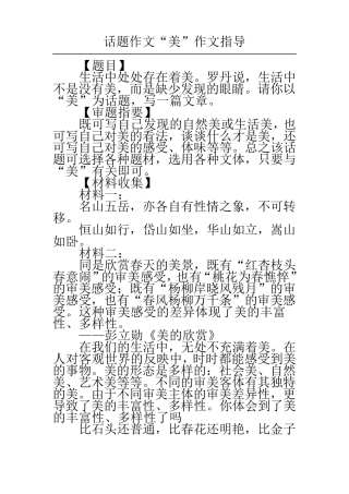 以“美”为话题的作文指导