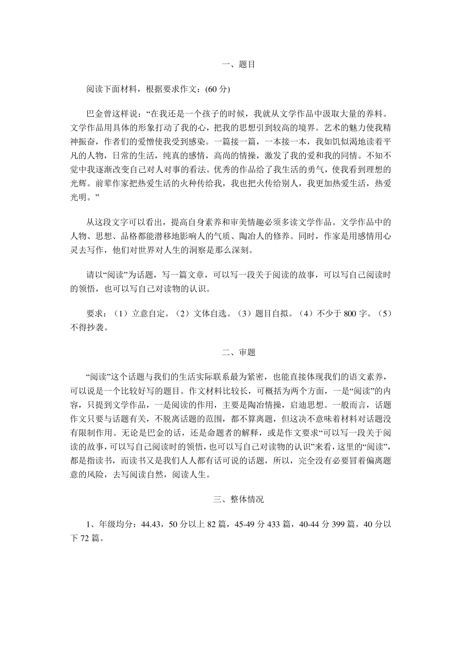 以“阅读”为话题作文(思路+范文+点评)_第1页