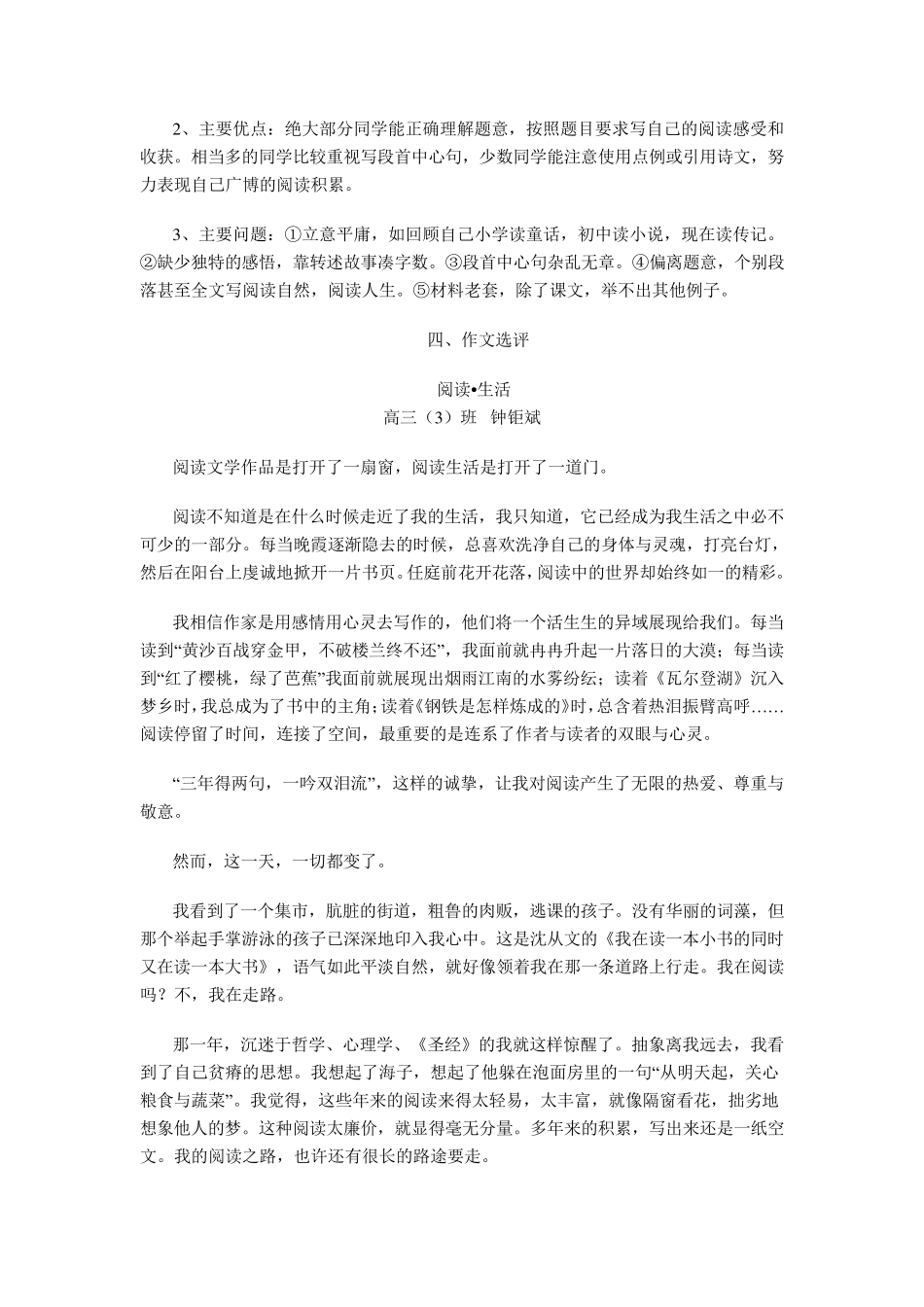 以“阅读”为话题作文(思路+范文+点评)_第2页