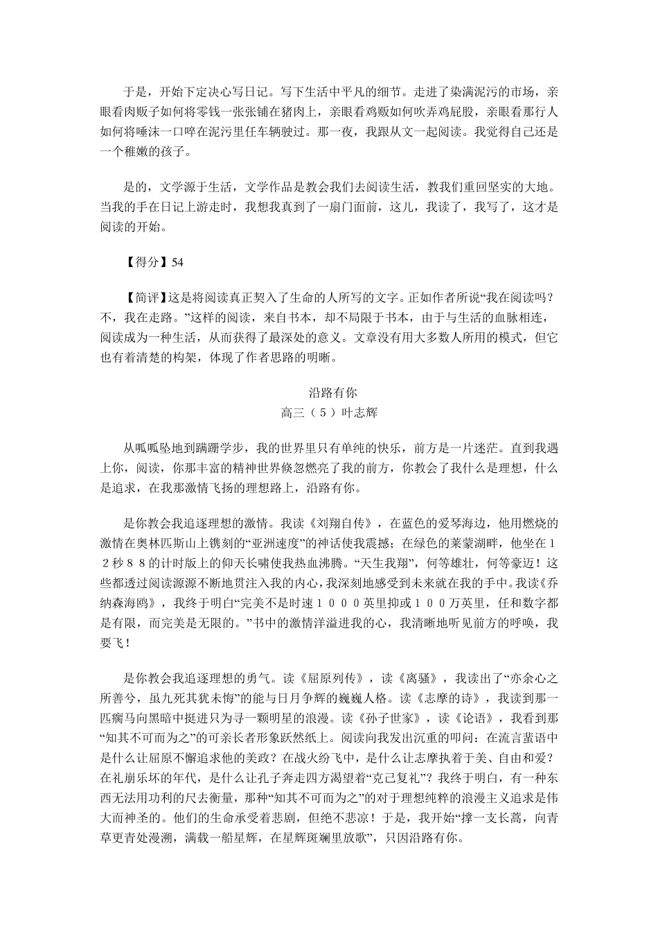 以“阅读”为话题作文(思路+范文+点评)_第3页