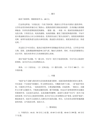 以“阅读”为话题作文(思路+范文+点评)