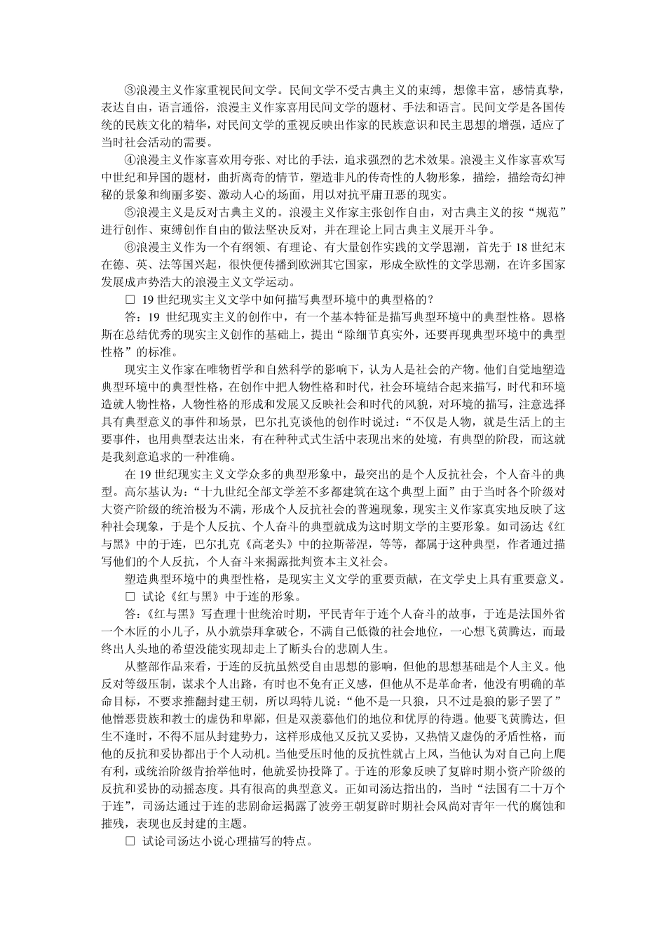 以《哈姆莱特》为例,分析莎士比亚戏剧创作的艺术特征。_第2页