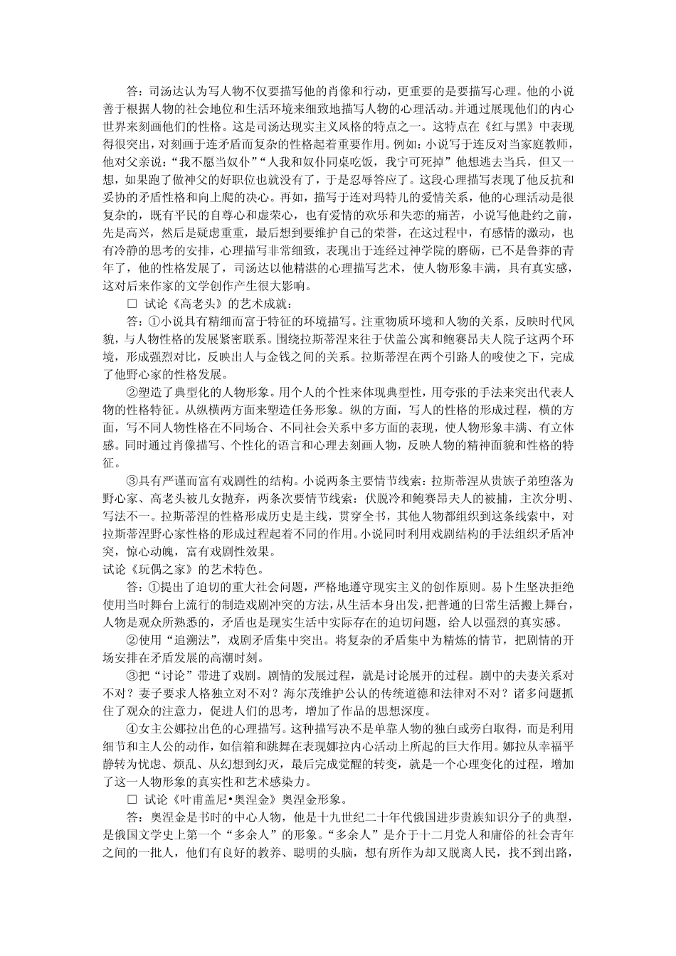 以《哈姆莱特》为例,分析莎士比亚戏剧创作的艺术特征。_第3页