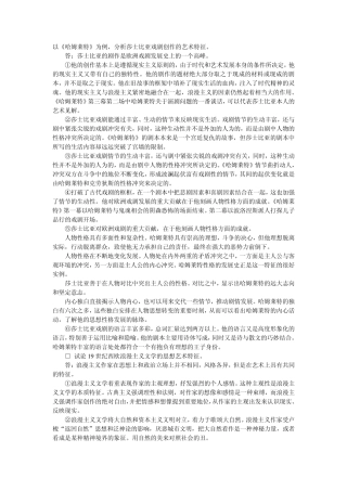 以《哈姆莱特》为例,分析莎士比亚戏剧创作的艺术特征。