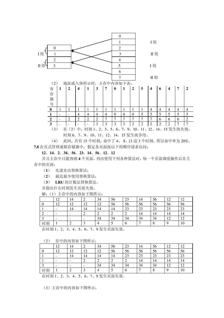 以下习题来自《计算机系统结构》第七章存储体系。_第3页